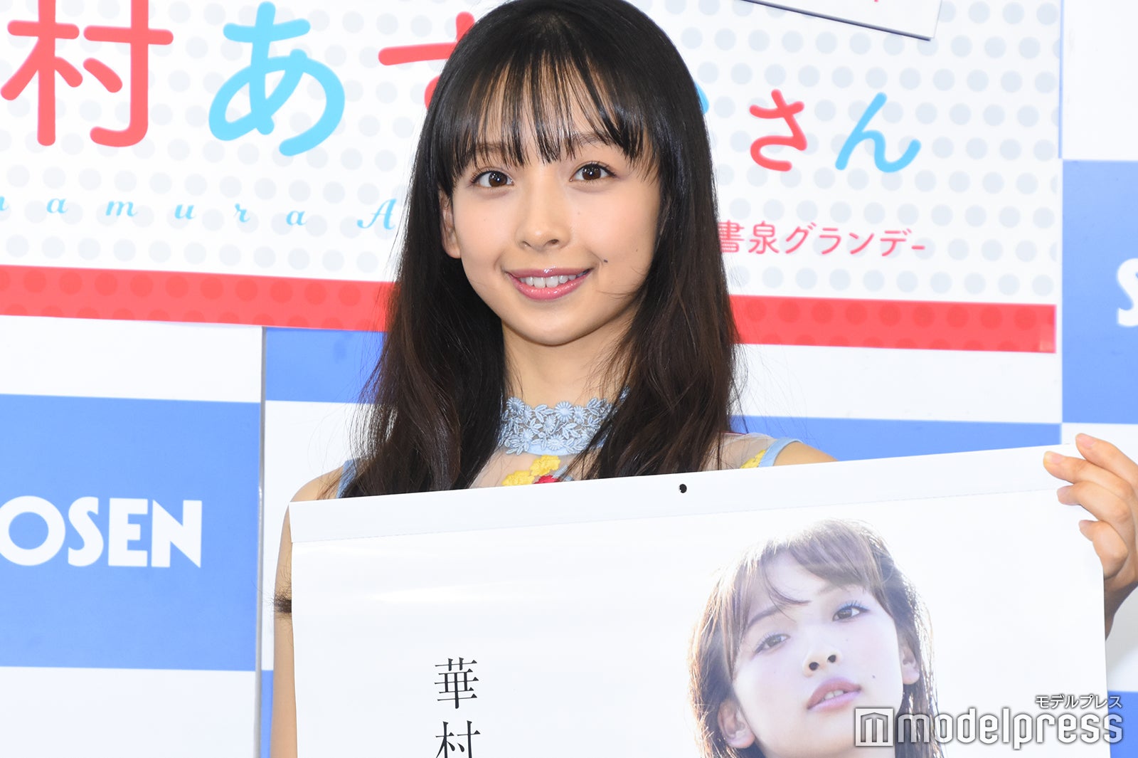 華村あすか（C）モデルプレス