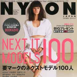 「NYLON JAPAN」2月号（トランスメディア、2013年12月26日発売）