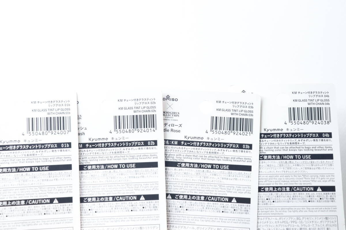 ダイソーリップグロス4色のパッケージ裏面にある商品情報とバーコード