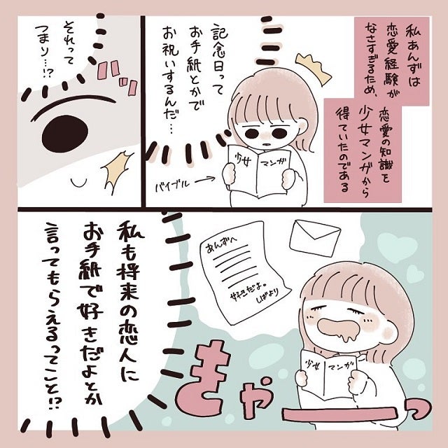 しばくんとお手紙交換 少女マンガ脳の私はきらきらした妄想が止まらなくて 少女マンガ脳な彼女と1年記念日 2話 モデルプレス