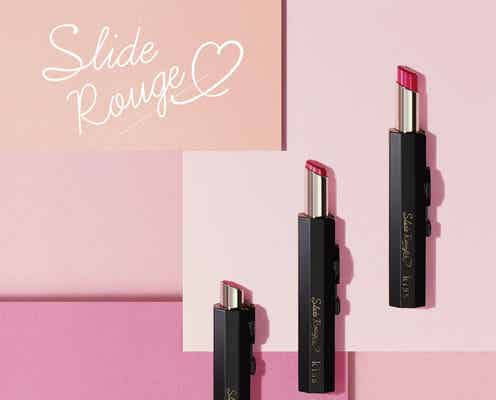 【kiss新作】片手でスマートにメイク。美発色のスライドルージュ誕生