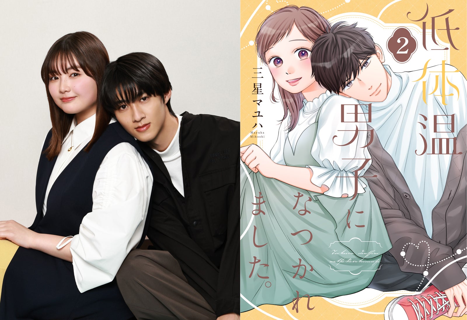 ティザー（C）TOKYO MX／「低体温男子になつかれました。」（C）三星マユハ／シーモアコミックス