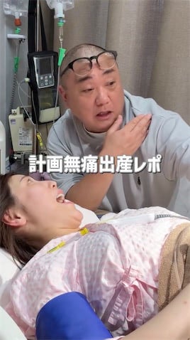 西野未姫、夫・山本圭壱が立ち会う「計画無痛分娩」Vlogがリアルすぎると話題