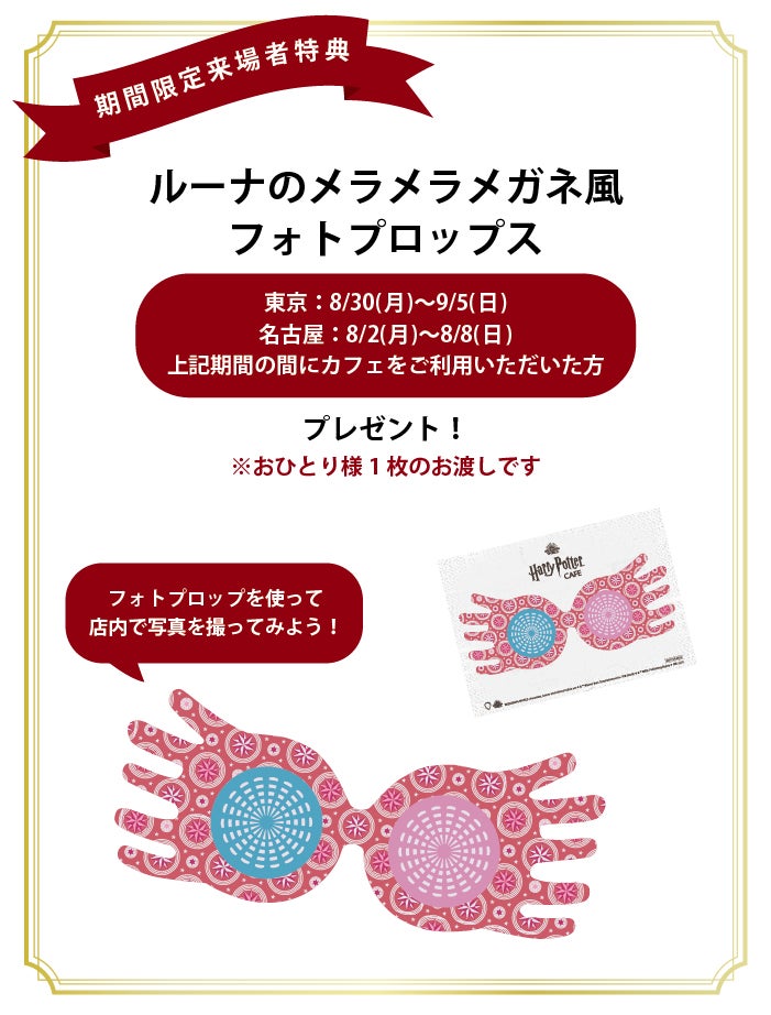 期間限定特典（提供画像）