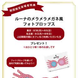 期間限定特典(提供画像)