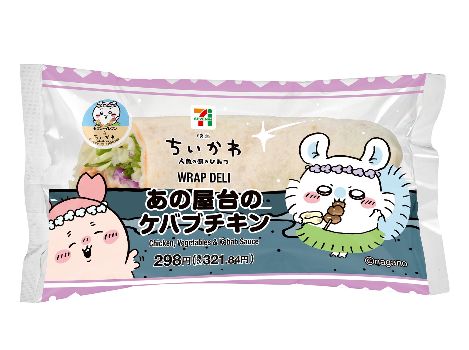 映画ちいかわ あの屋台のケバブチキン（税込321.84円）（C）nagano （C）ナガノ／ 2026「映画ちいかわ」制作委員会