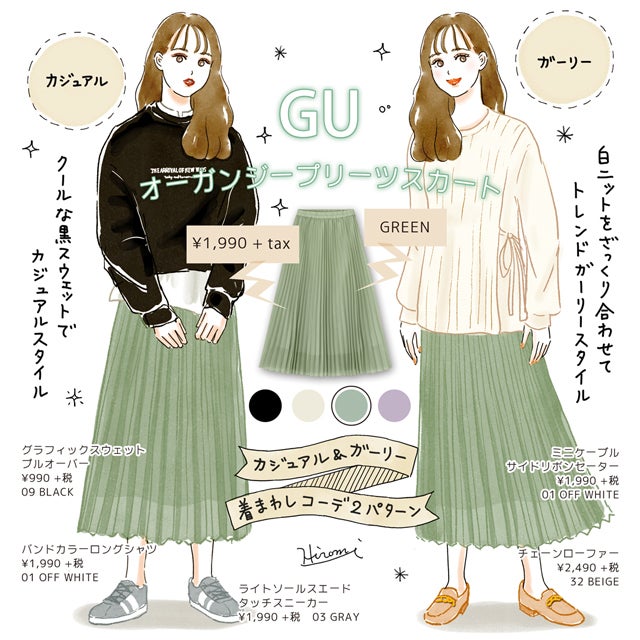 これ買っとけば春までコーデに悩まない！GUプリーツスカートが可愛すぎ