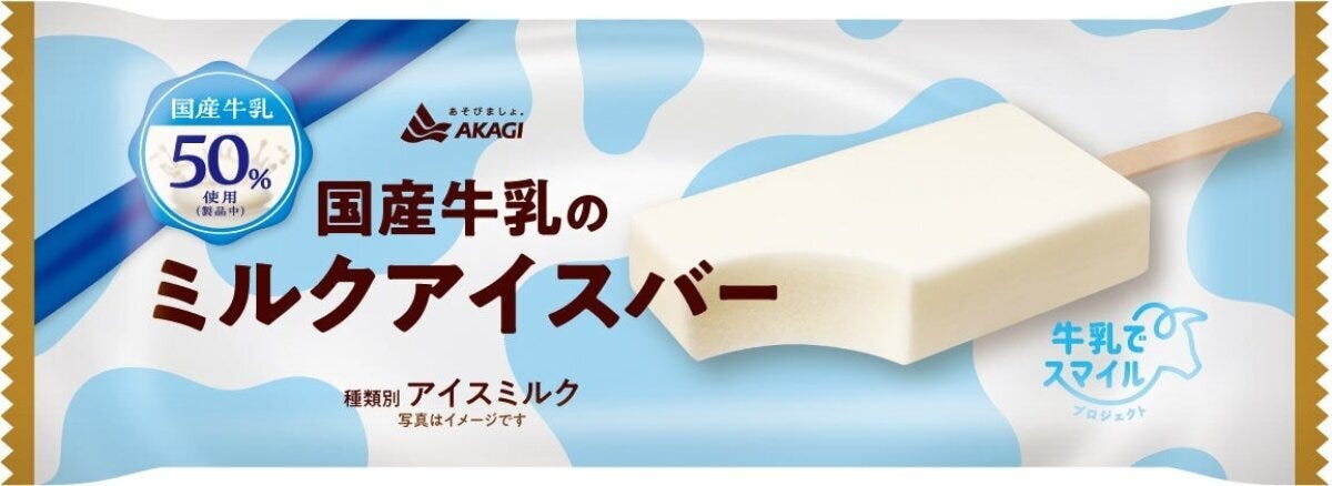ファミマの国産牛乳のミルクアイスバーのパッケージ