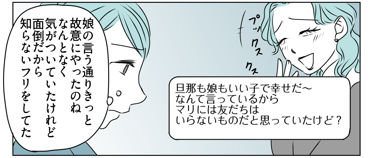 友だち？フレネミー？　5_3_2