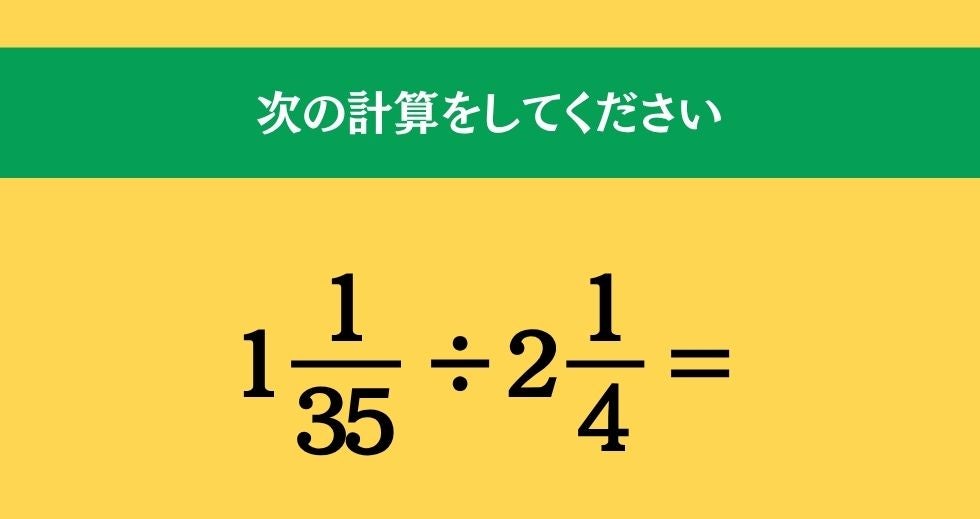 大人ならわかる？ 小学校の「算数」問題＜Vol.2727＞