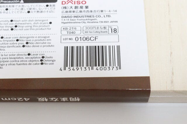 ダイソーの桐まな板のJAN