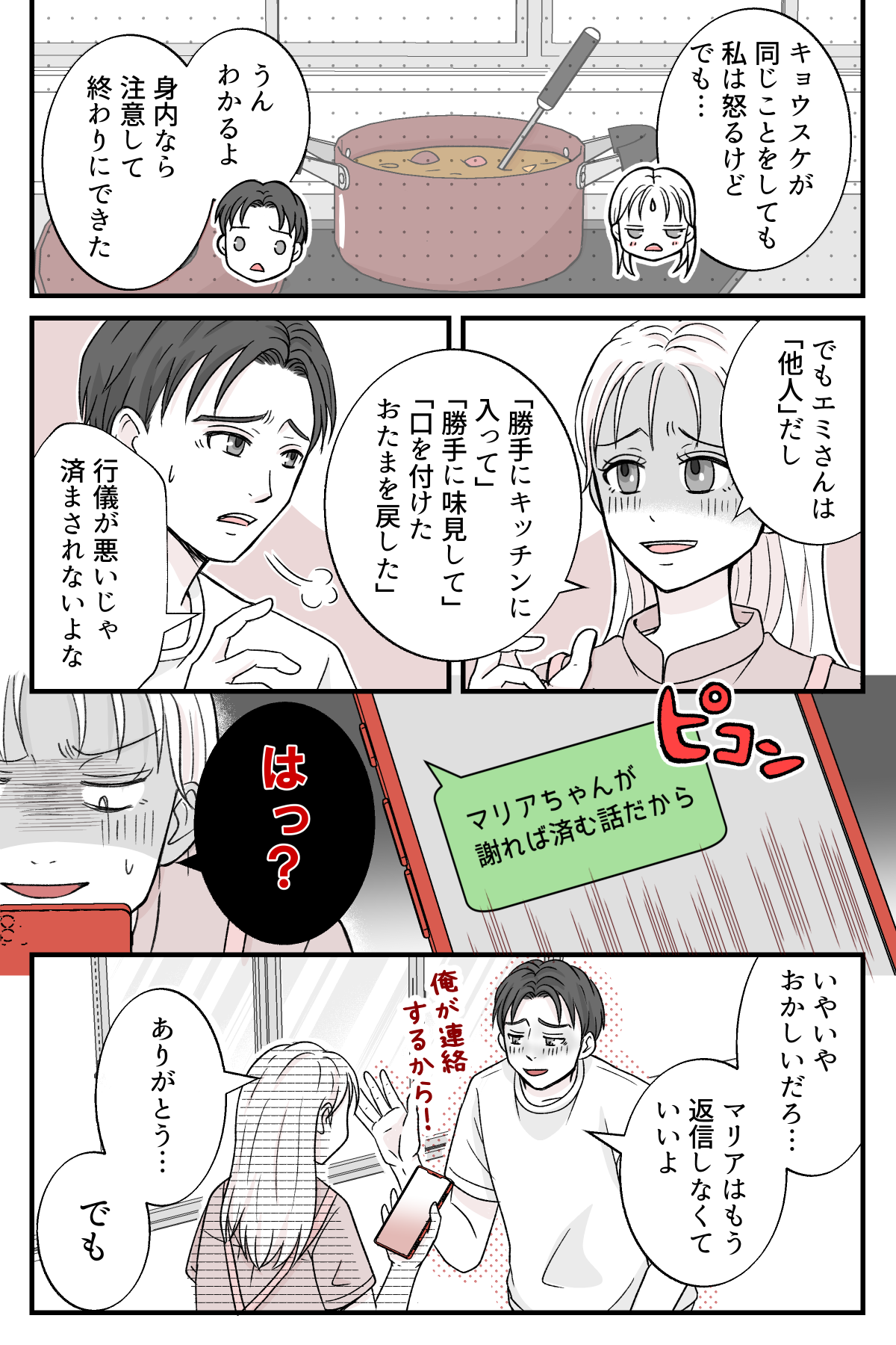 gisiniutinocurrywo_3_3