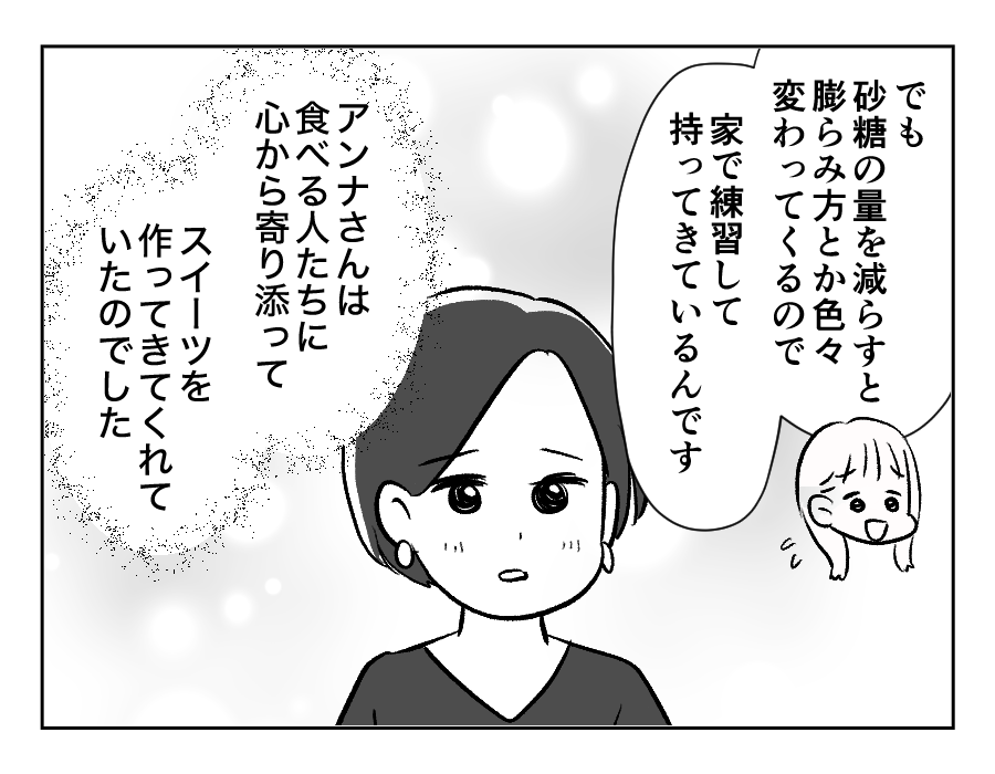 【義妹、手作りスイーツで承認欲求？】手作りスイーツに込められた「思い」＜第16話＞#4コマ母道場