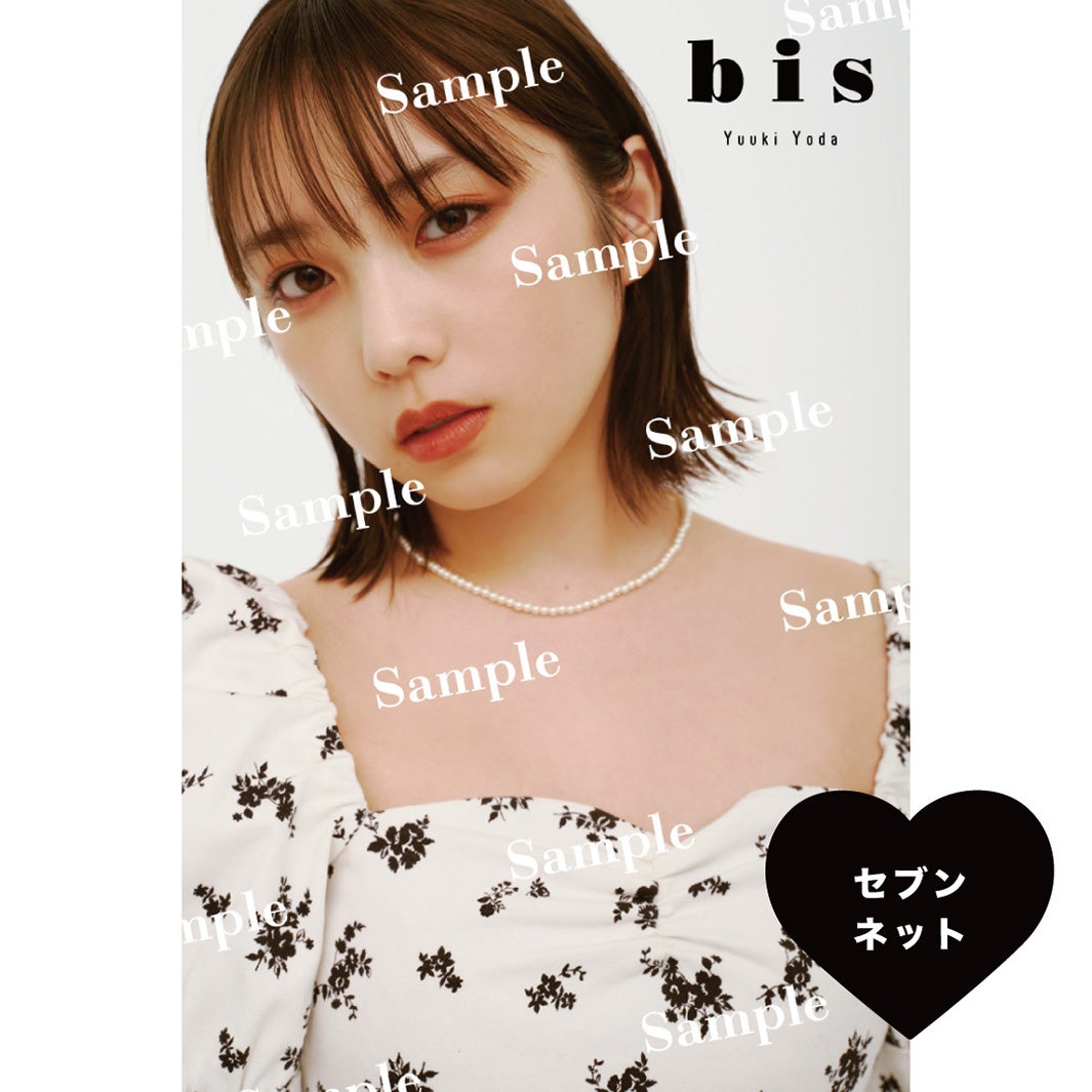 与田祐希（提供写真）