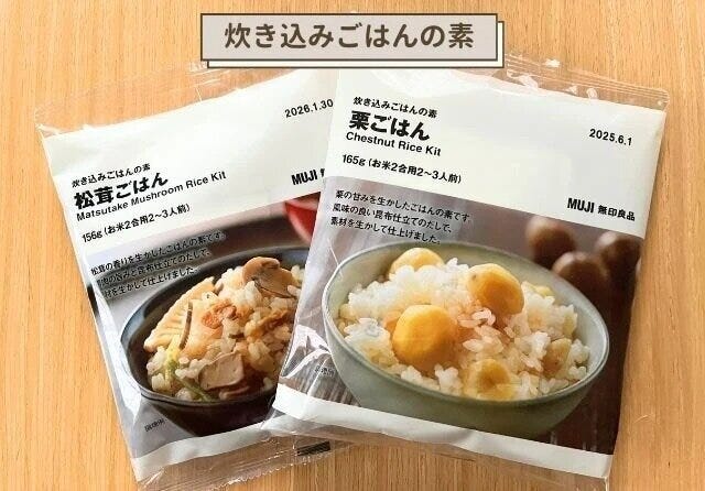 無印良品　炊き込みごはんの素