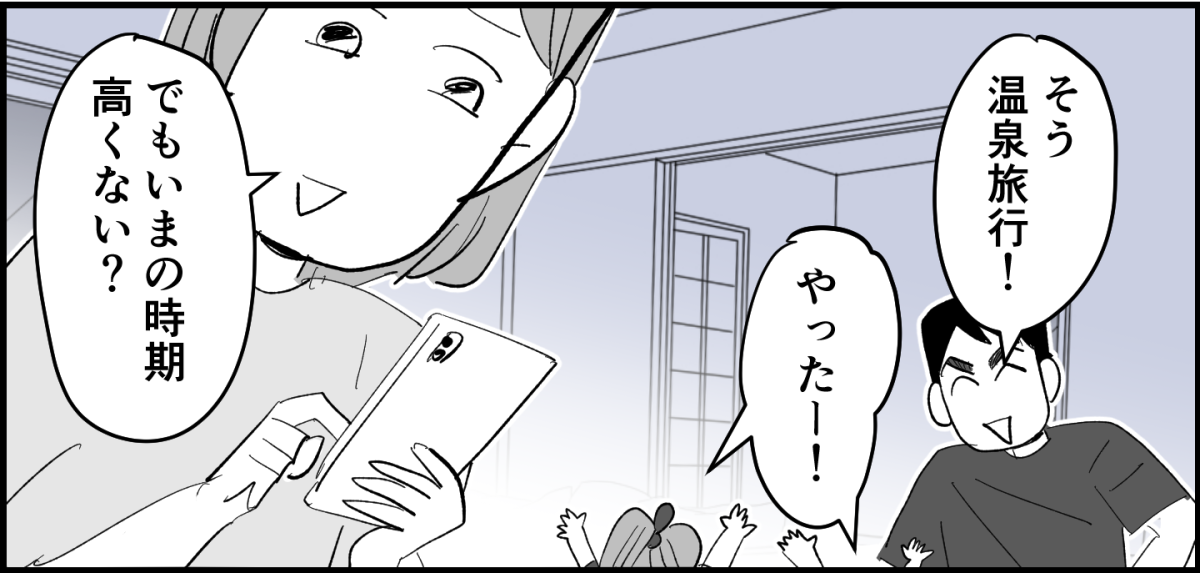 全4話】家族旅行はママが大変1-1_3