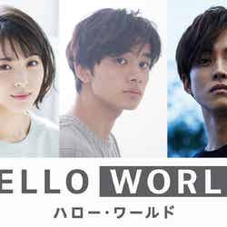 （左から）浜辺美波、北村匠海、松坂桃李（C）2019「HELLO WORLD」製作委員会