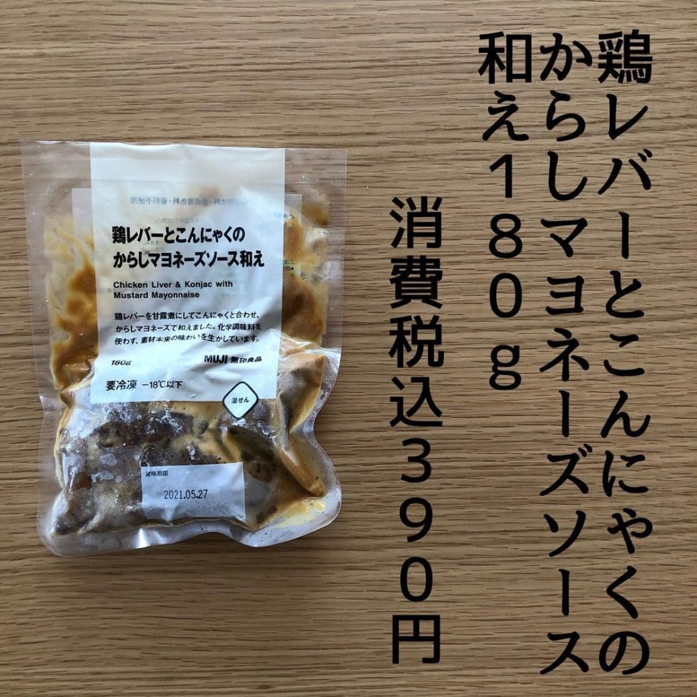 鶏レバーとこんにゃくのからしマヨネーズソース和え