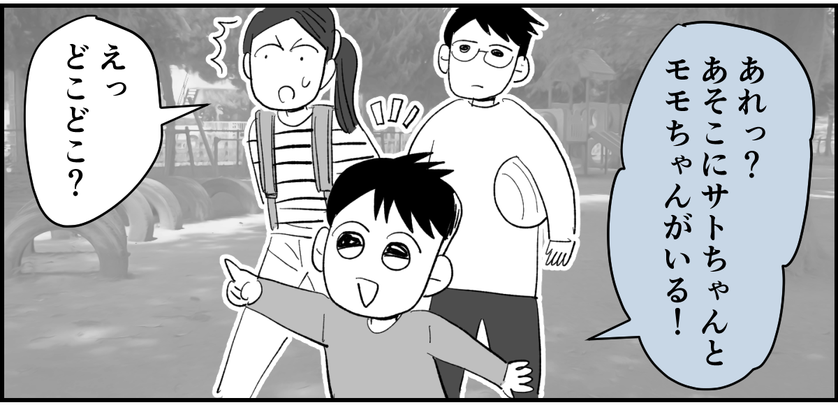 【全6話】送迎を担当しているパパさんの距離感が、ちょっとおかしくない？1-3-2