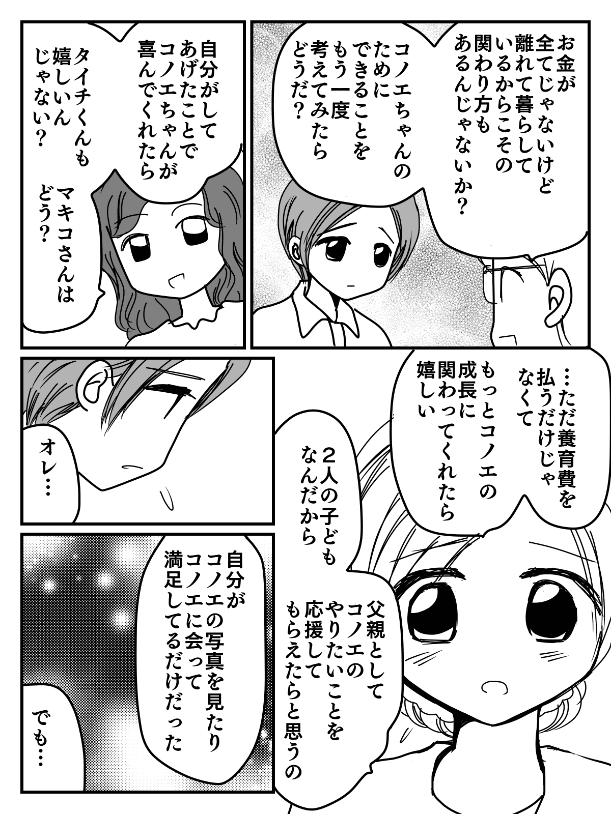 費用負担しない元夫5-2