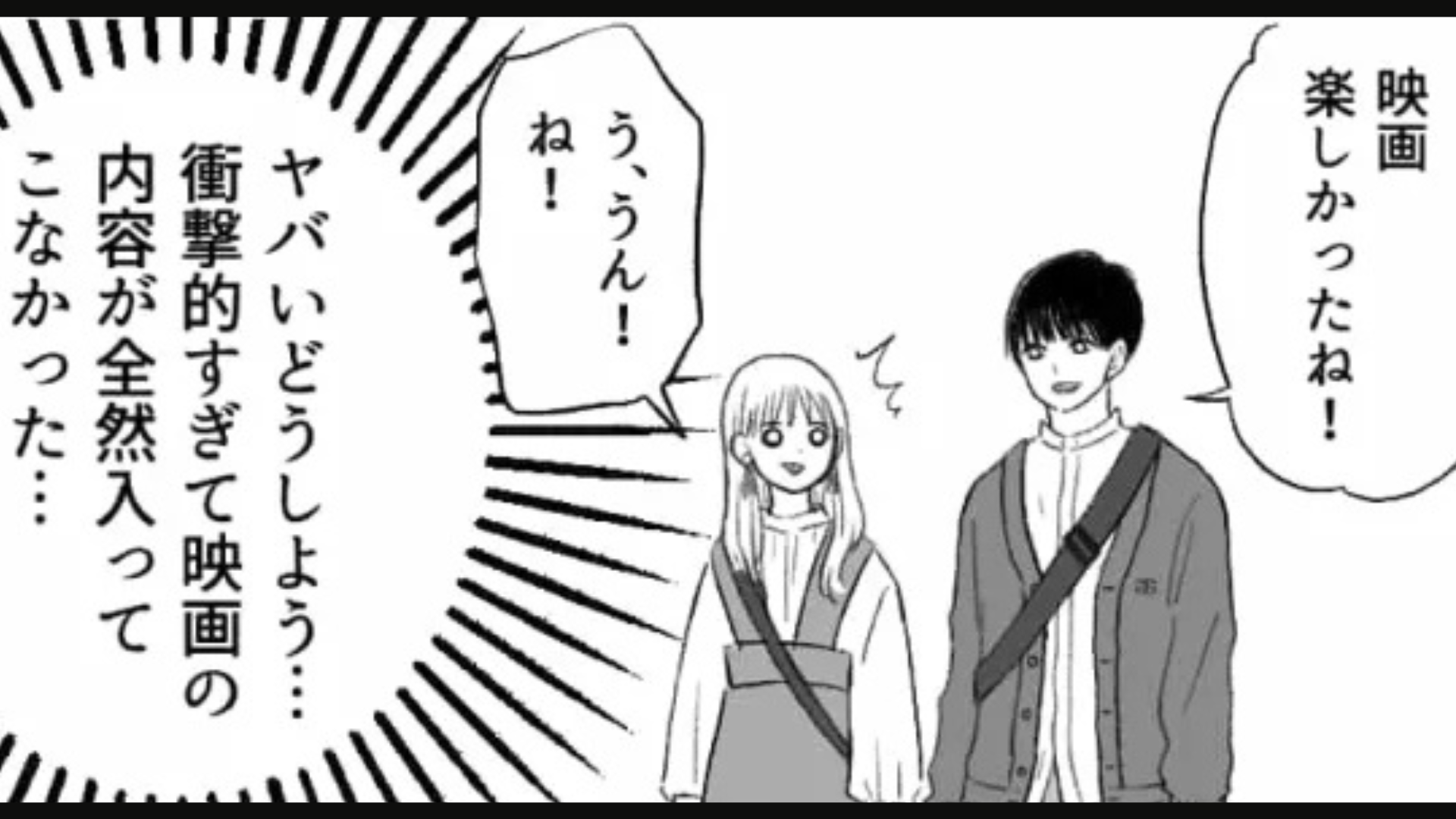 気になる彼とデート♡ 服を褒めると【まさかの事態】に...！？