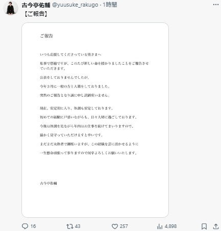 古今亭佑輔Xより