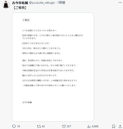 古今亭佑輔Xより