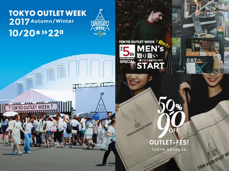 「TOKYO OUTLET WEEK 2017 Autumn/Winter」
