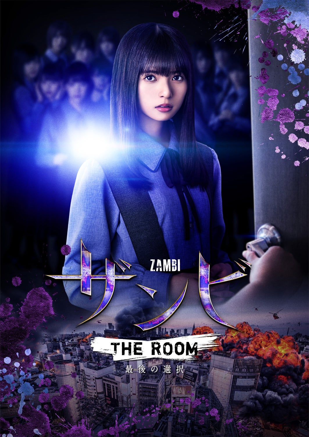 「ザンビ THE ROOM 最後の選択」（提供画像）