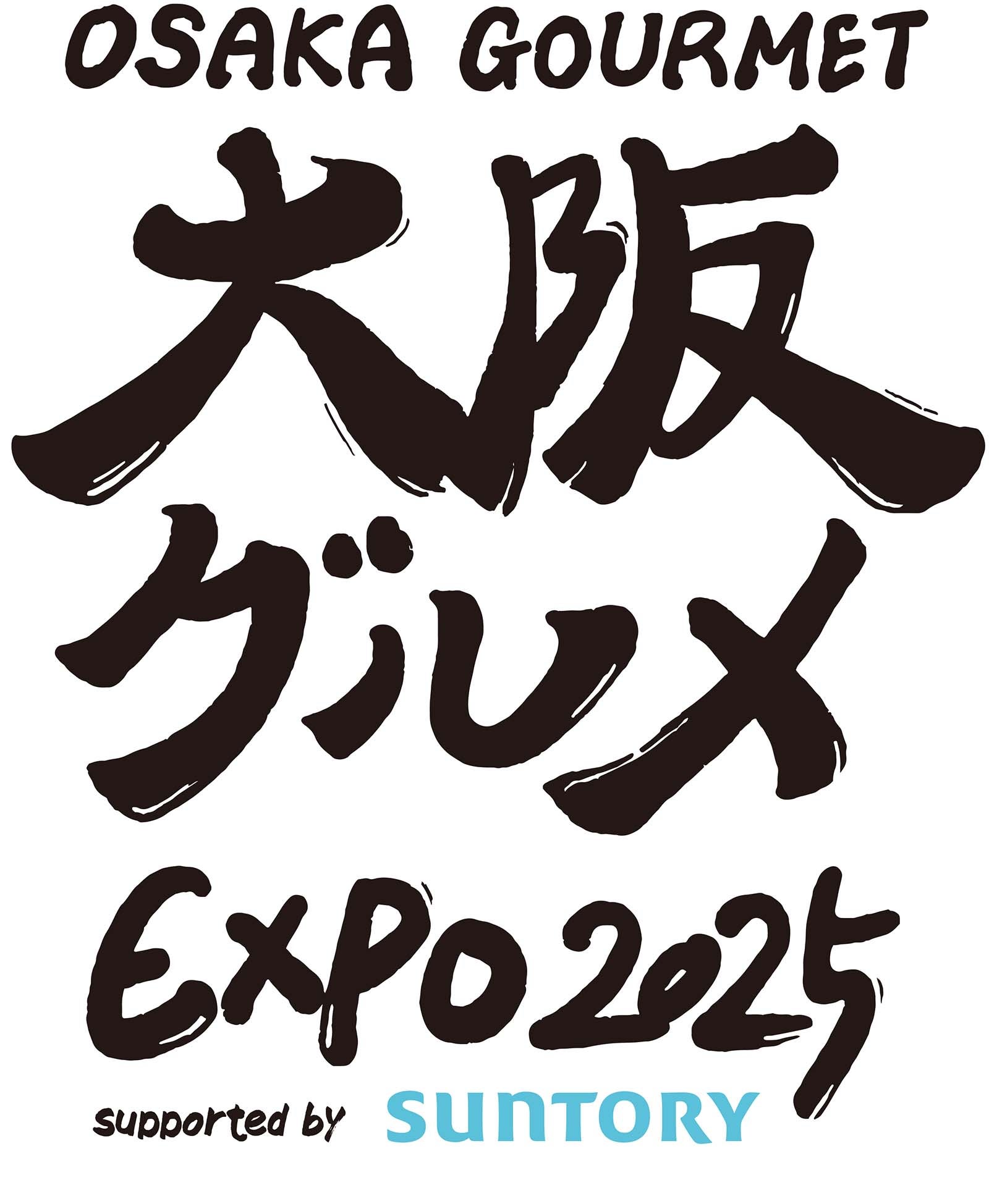 「大阪グルメEXPO 2025」（提供写真）