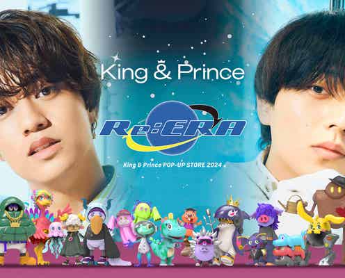 King & Prince、アルバム「Re:ERA」発売記念ポップアップストア開催決定 オリジナルアニメーションも配信開始