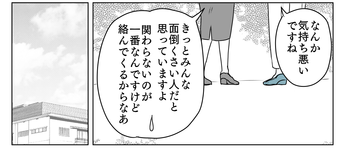 独居高齢女性にターゲットにされた　4_1_3