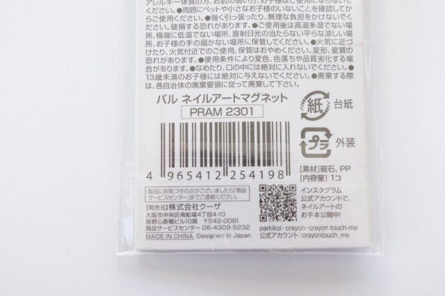 100円ショップ　100均　100円　百円　百円ショップ　便利　優秀　使える　おすすめ　オススメ　レビュー　人気　キャンドゥ　cando　ネイルアートマグネット　JAN　バーコード