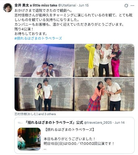 金井勇太公式Xより