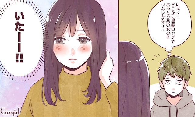 これって運命 男子が この子が運命の人だ と確信した瞬間 モデルプレス