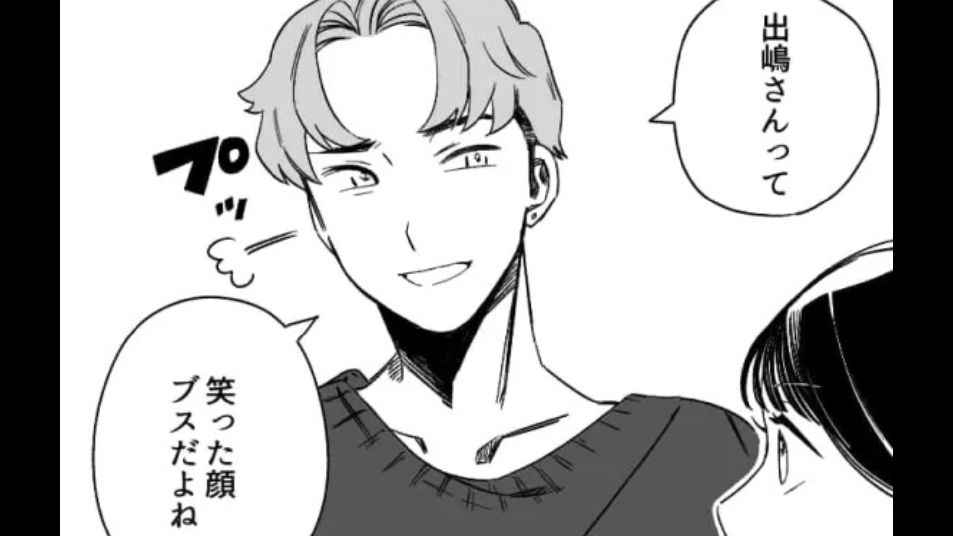 【最後にスカッと！】「笑った顔ブスだよね」初対面の男子が、まさかのノンデリ発言→「調子乗らないで」激怒した主人公は、数日かけて【ある仕返し】を....！？