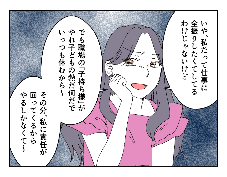【羨まし〜い！独身子なし友】子持ち様が休み迷惑〜「イラ！」＜第15話＞＜第16話＞#4コマ母道場