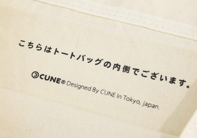 ムック本　ムック　付録　人気　おすすめ　オススメ　宝島社　宝島　レビュー　便利　優秀　当たり　CUNE　キューン　トートバッグ　エコバッグ　バッグ　シュール　おもしろ　面白