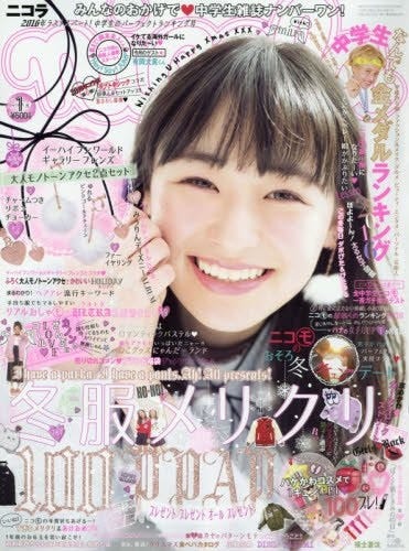 2度目のピン表紙「nicola」1月号(新潮社、2016年12月1日発売)表紙:鈴木美羽