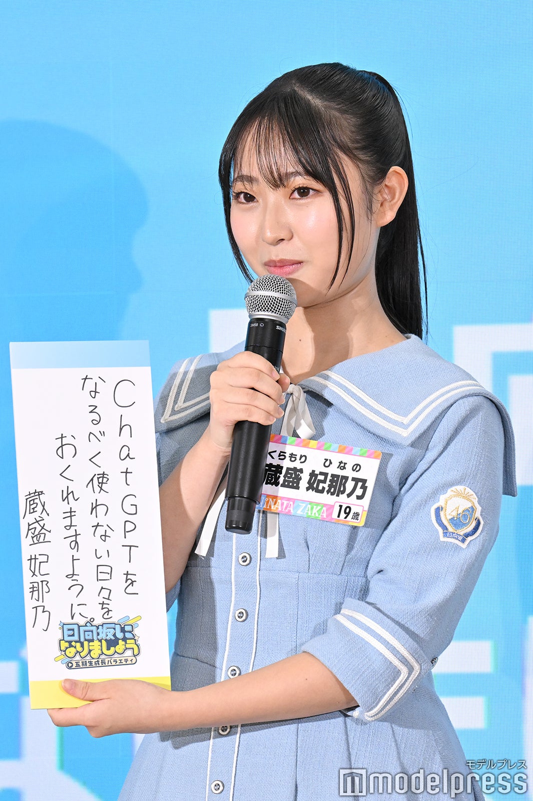 蔵盛妃那乃（C）モデルプレス