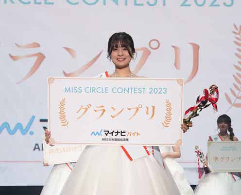「MISS CIRCLE CONTEST 2024」通称“ミスサー”、Aブロックが本日エントリー締め切り