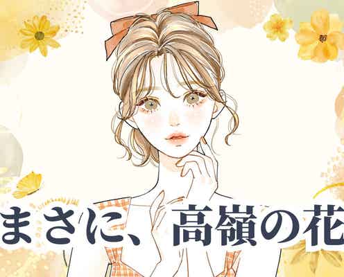 【星座×血液型別】「まさに、高嶺の花」本人は感じてないけどモテモテな女性<第4位~第6位>
