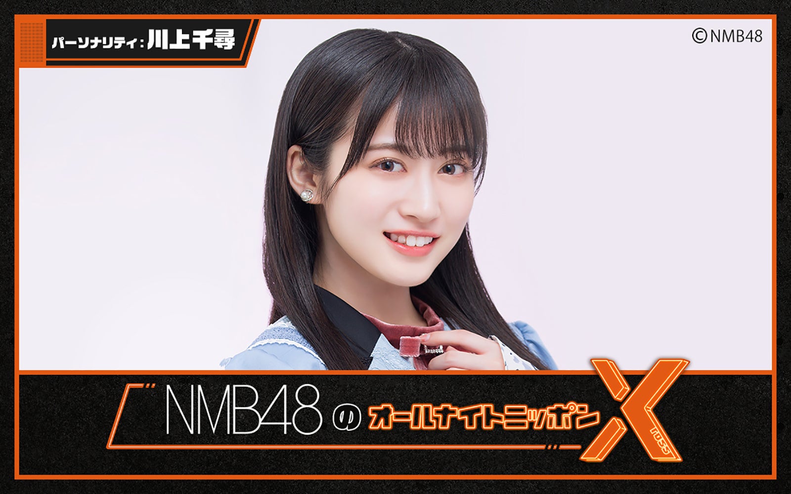 「NMB48のオールナイトニッポンX」決定 2つのレース上位3人が出演