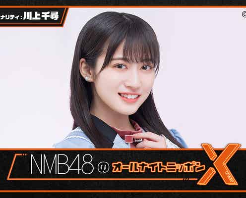「NMB48のオールナイトニッポンX」決定 2つのレース上位3人が出演