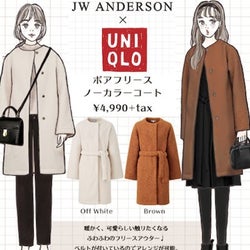 思わず触りたくなるふわふわ感 ユニクロ人気コラボ コート で大人可愛いコーデ2選 モデルプレス 思わず触りたくなるふわふわ感 ユニクロ人気コラボ コート で大人可愛いコーデ2選 モデルプレス