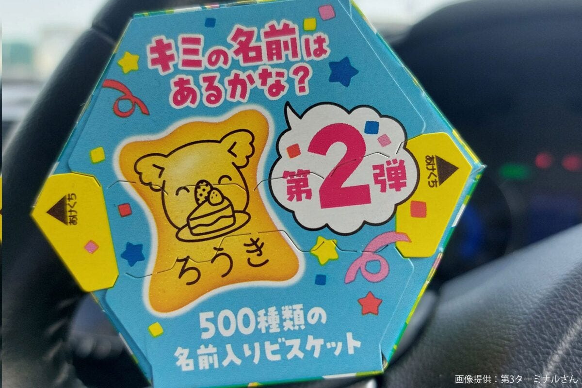 「コアラのマーチ』の「ろうき」