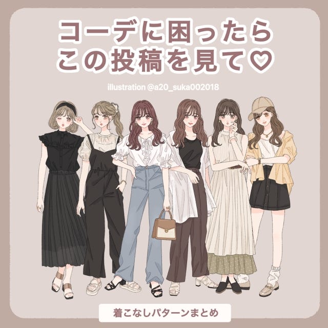 旬コーデ