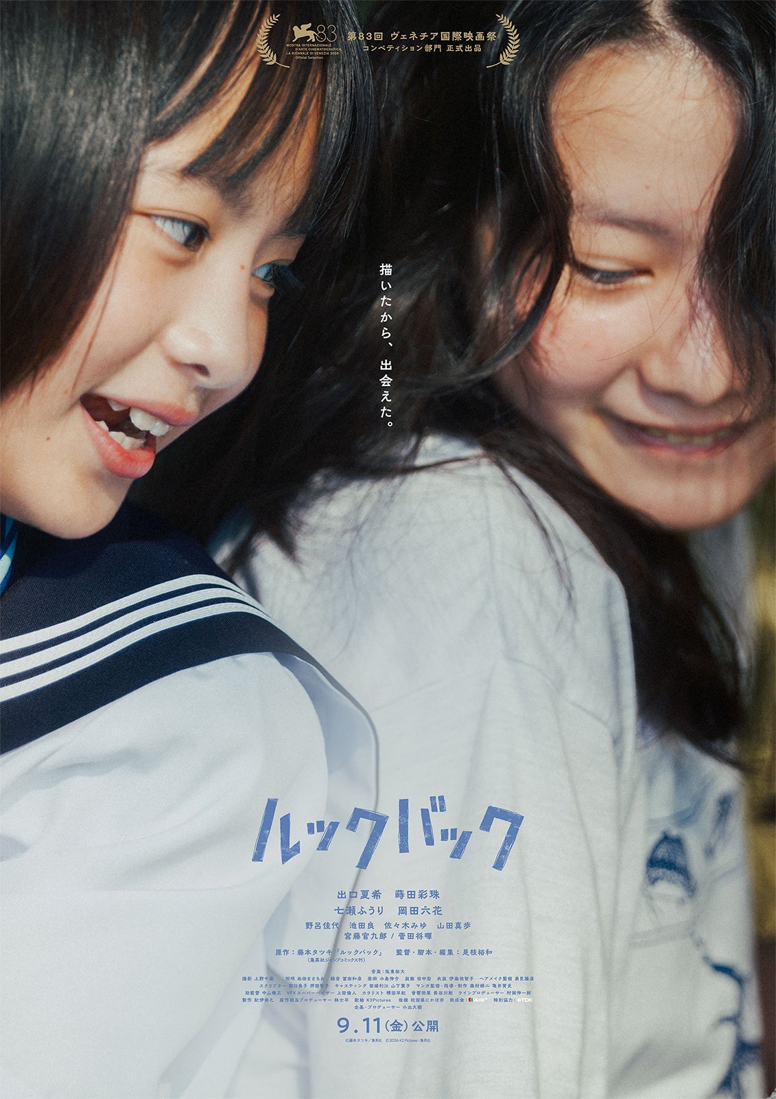 実写映画「ルックバック」本ビジュアル（C）藤本タツキ／集英社　（C）2026 K2 Pictures・集英社