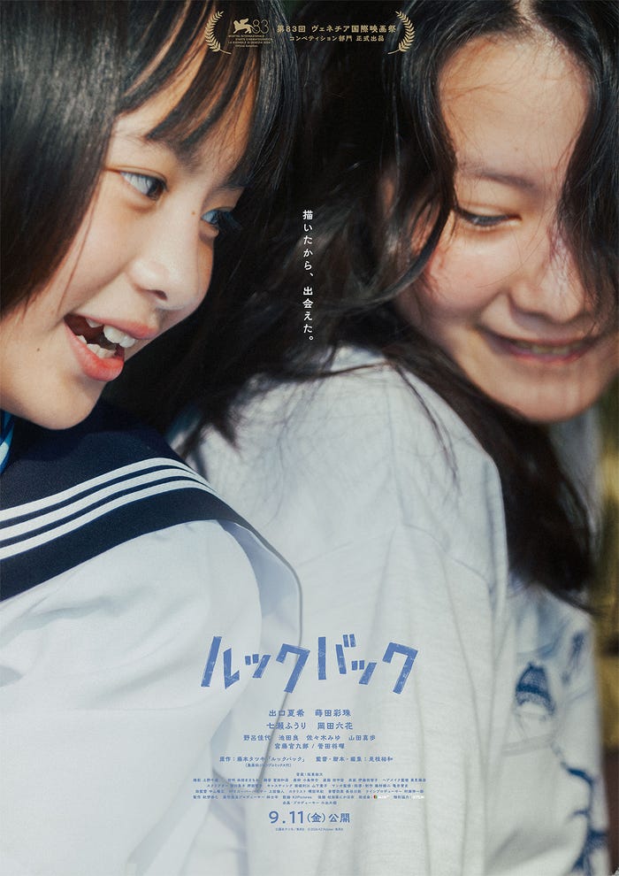 実写映画「ルックバック」本ビジュアル(C)藤本タツキ/集英社 (C)2026 K2 Pictures・集英社