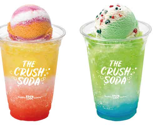 サーティワン「ザ・クラッシュソーダ」新作トロピカル&ブラッドオレンジとメロン&ブルーの2種